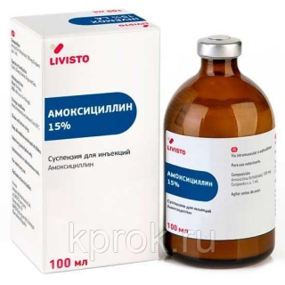 Амоксицилин 15% флакон 100 мл (Инвеса/Испания)